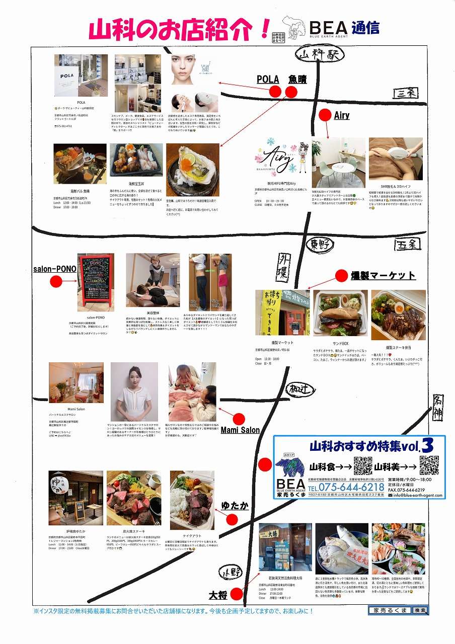 山科のお店紹介