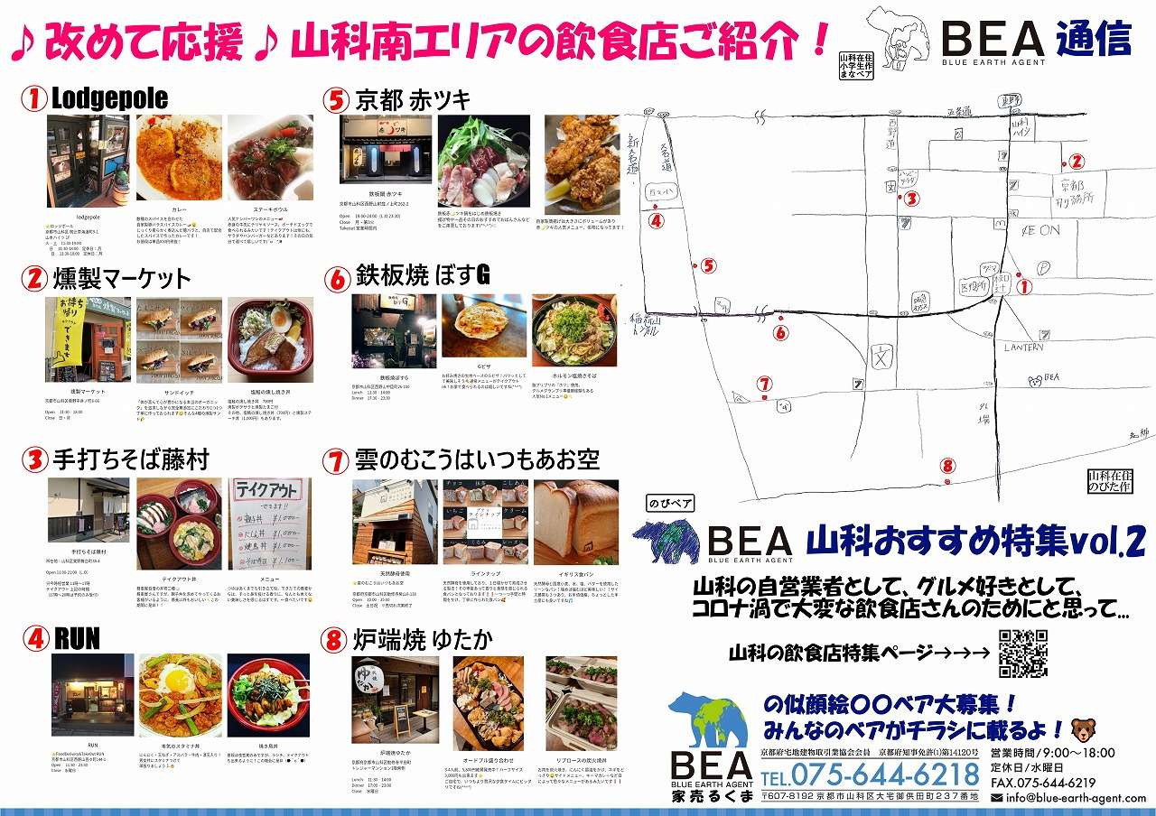山科南エリアの飲食店紹介